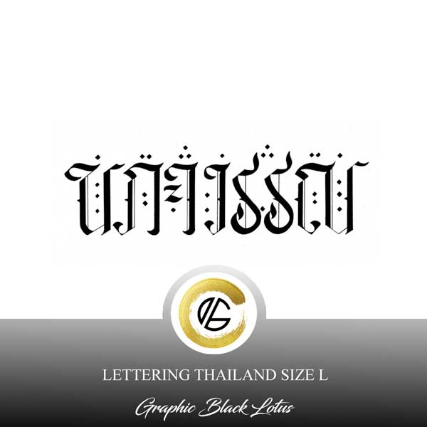lettering-calligraphy-typography-thailand-tattoo-design-size-l